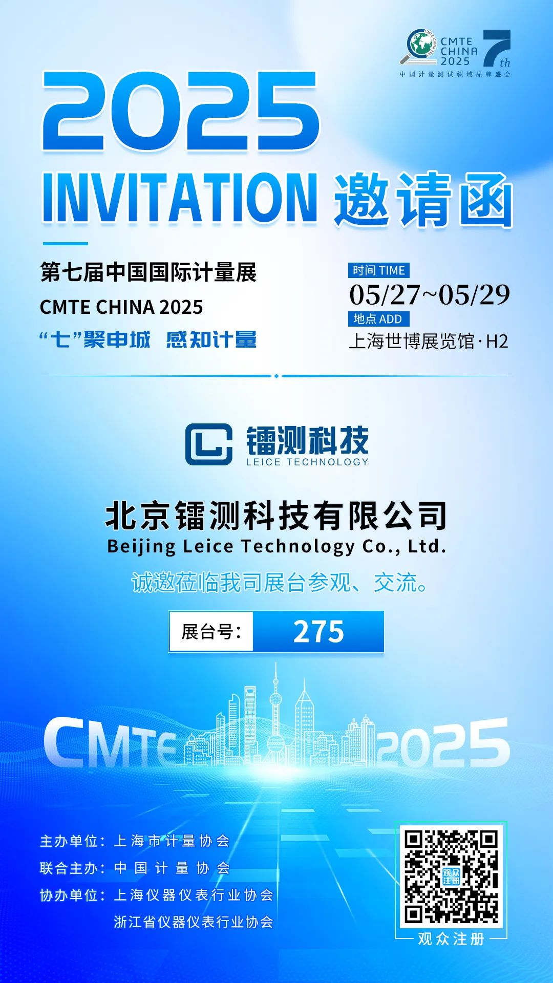 北京鐳測科技誠邀您蒞臨第七屆中國國際計量展